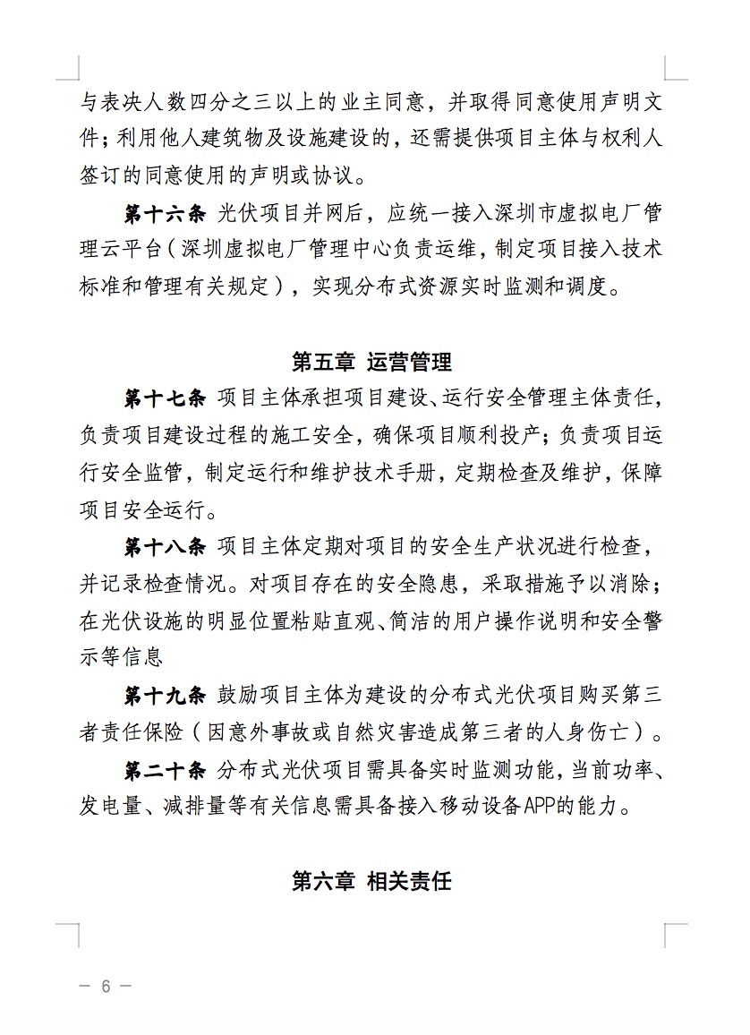 不合規(guī)就拆除！廣東省就光伏違規(guī)問(wèn)題發(fā)布管理辦法！.jpg