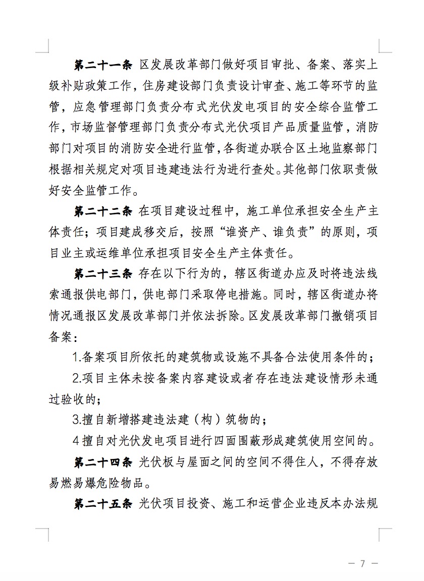 不合規(guī)就拆除！廣東省就光伏違規(guī)問(wèn)題發(fā)布管理辦法！.jpg