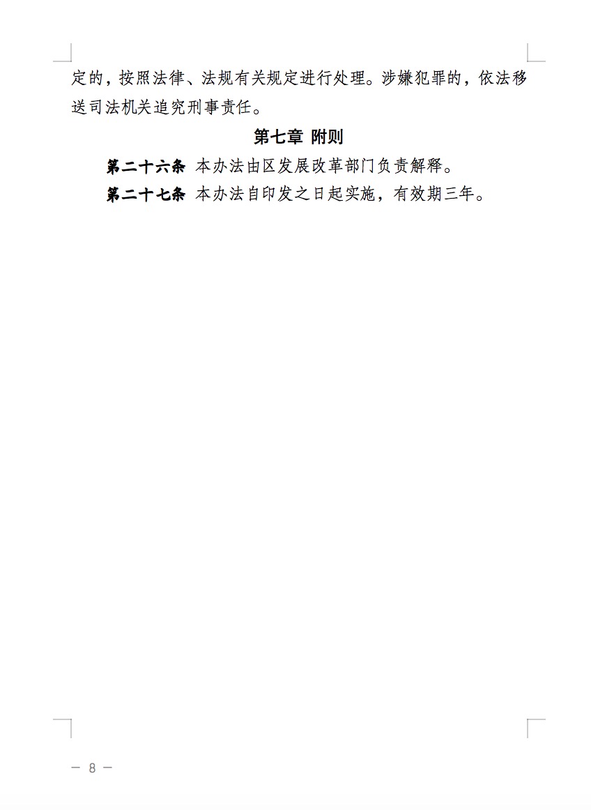 不合規(guī)就拆除！廣東省就光伏違規(guī)問(wèn)題發(fā)布管理辦法！.jpg