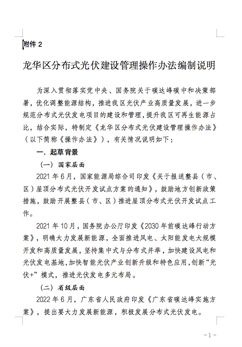 不合規(guī)就拆除！廣東省就光伏違規(guī)問(wèn)題發(fā)布管理辦法！.jpg