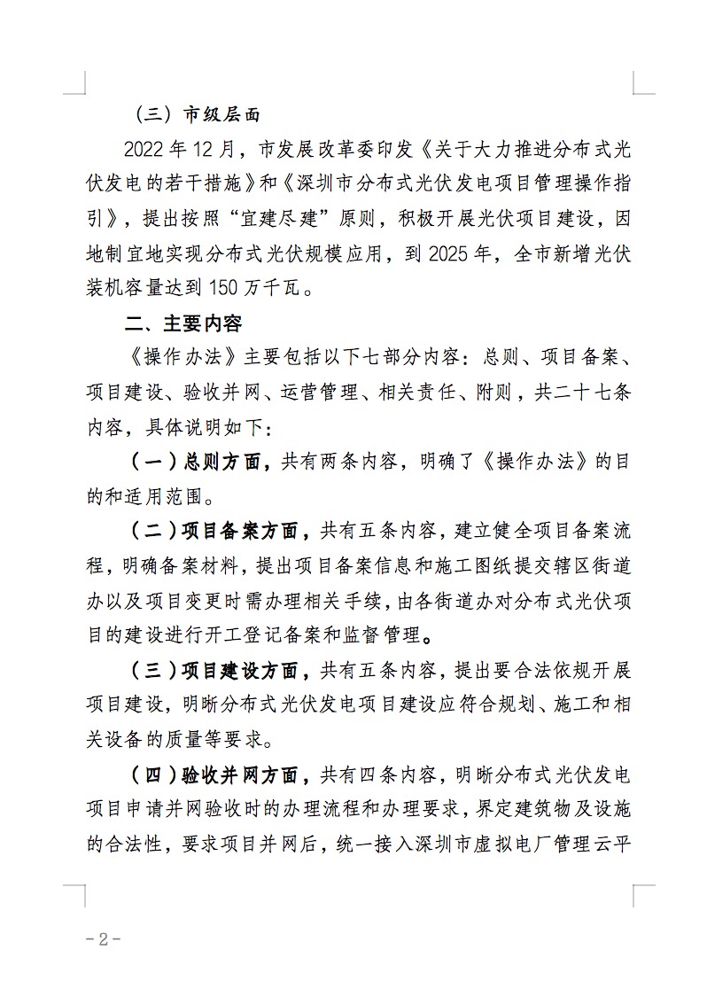 不合規(guī)就拆除！廣東省就光伏違規(guī)問(wèn)題發(fā)布管理辦法！.jpg