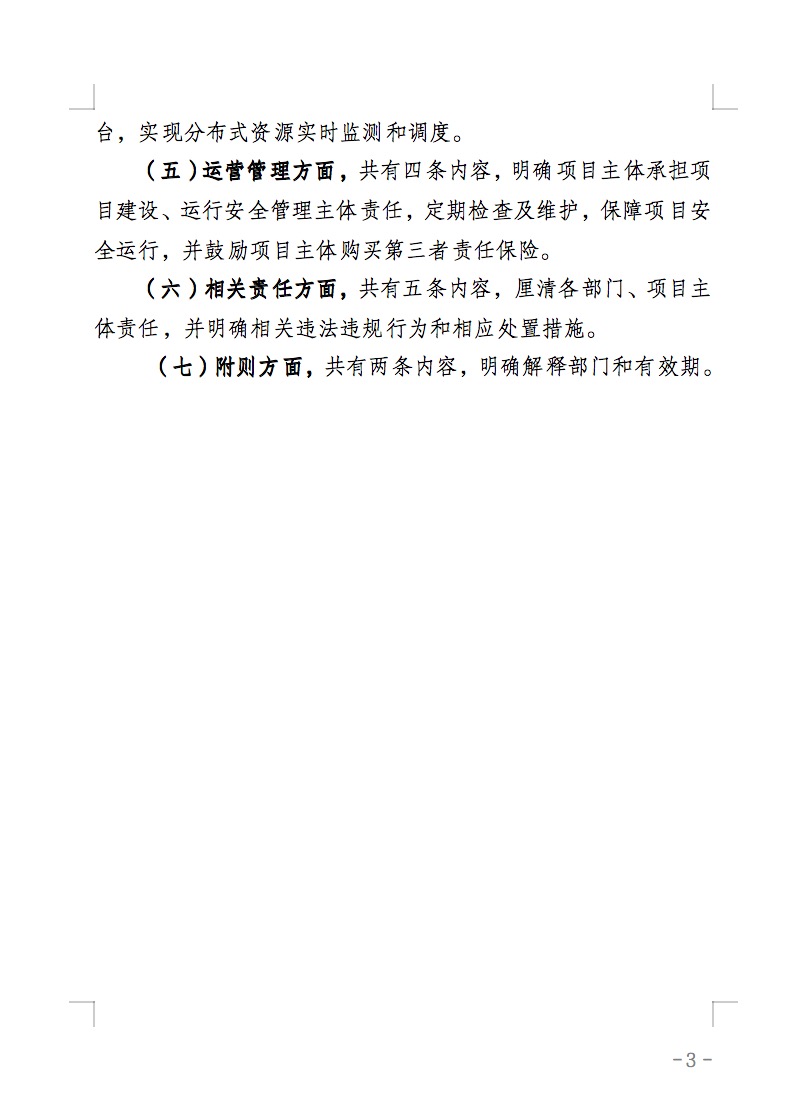 不合規(guī)就拆除！廣東省就光伏違規(guī)問(wèn)題發(fā)布管理辦法！.jpg