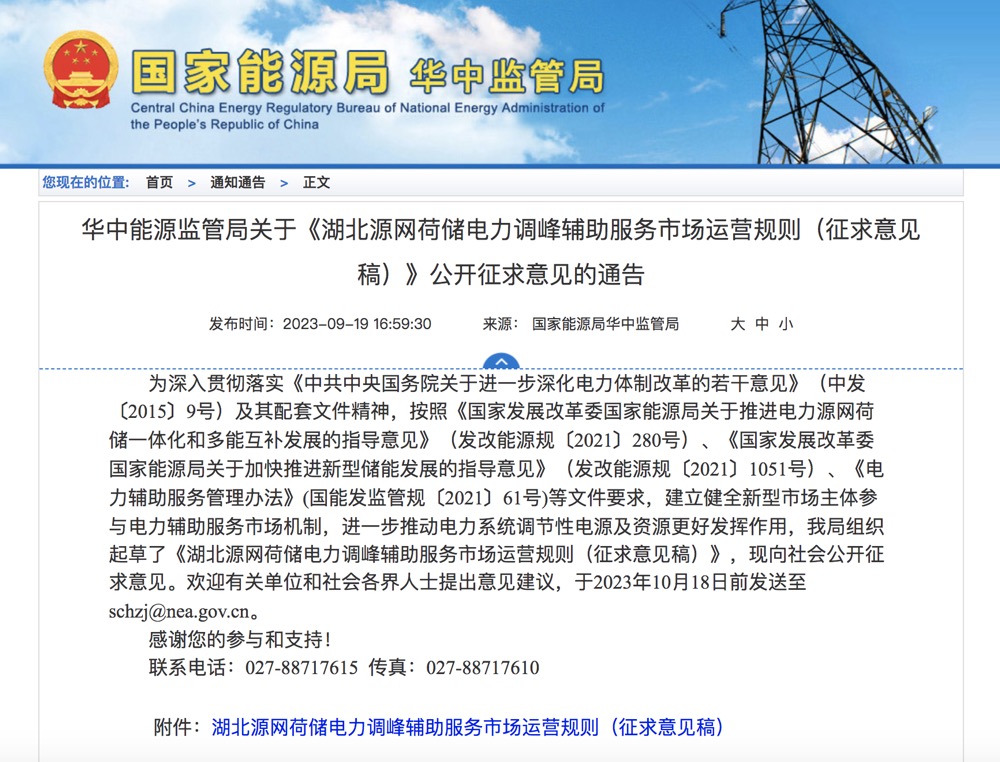 800元/兆瓦時！湖北源網(wǎng)荷儲電力調(diào)峰市場運營征集意見啦！.jpg