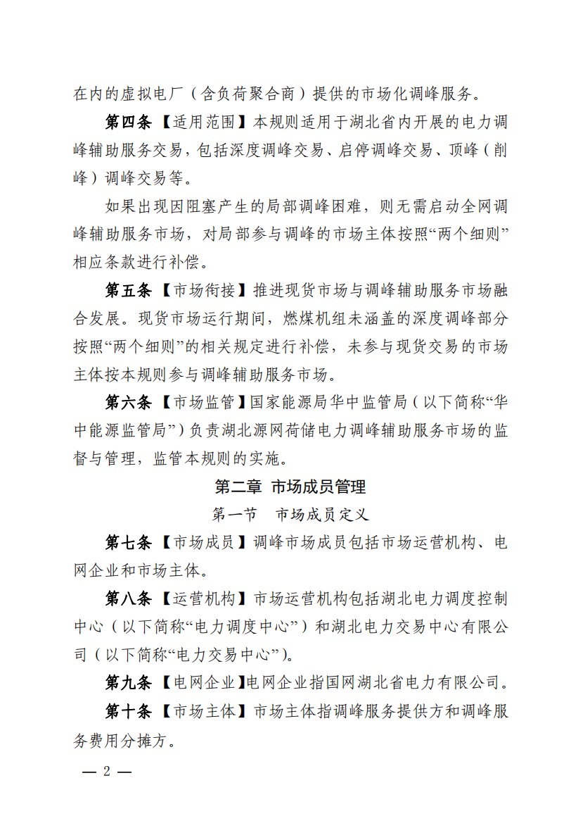 800元/兆瓦時！湖北源網(wǎng)荷儲電力調(diào)峰市場運營征集意見啦！.jpg