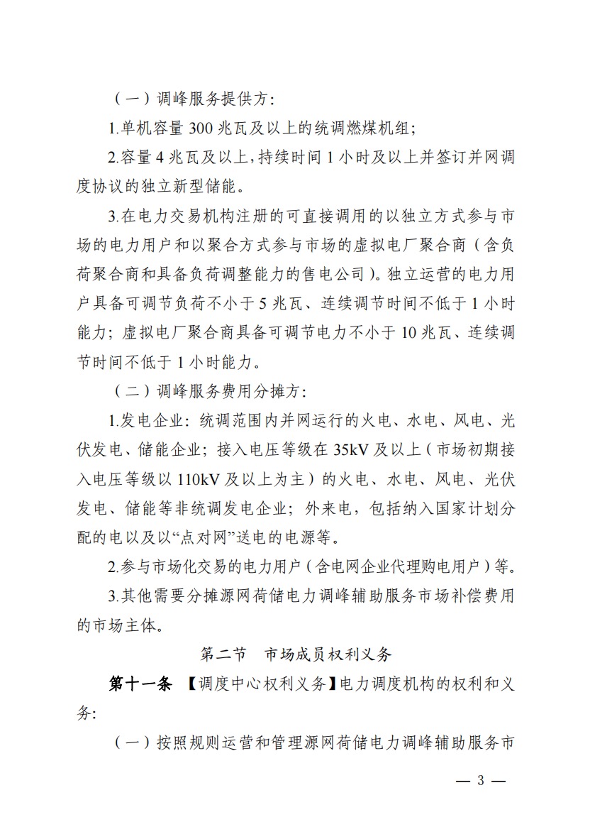 800元/兆瓦時！湖北源網(wǎng)荷儲電力調(diào)峰市場運營征集意見啦！.jpg