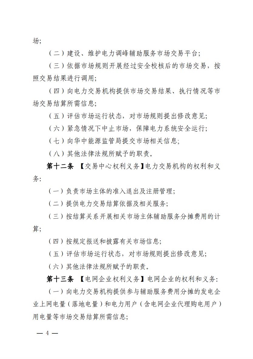800元/兆瓦時！湖北源網(wǎng)荷儲電力調(diào)峰市場運營征集意見啦！.jpg