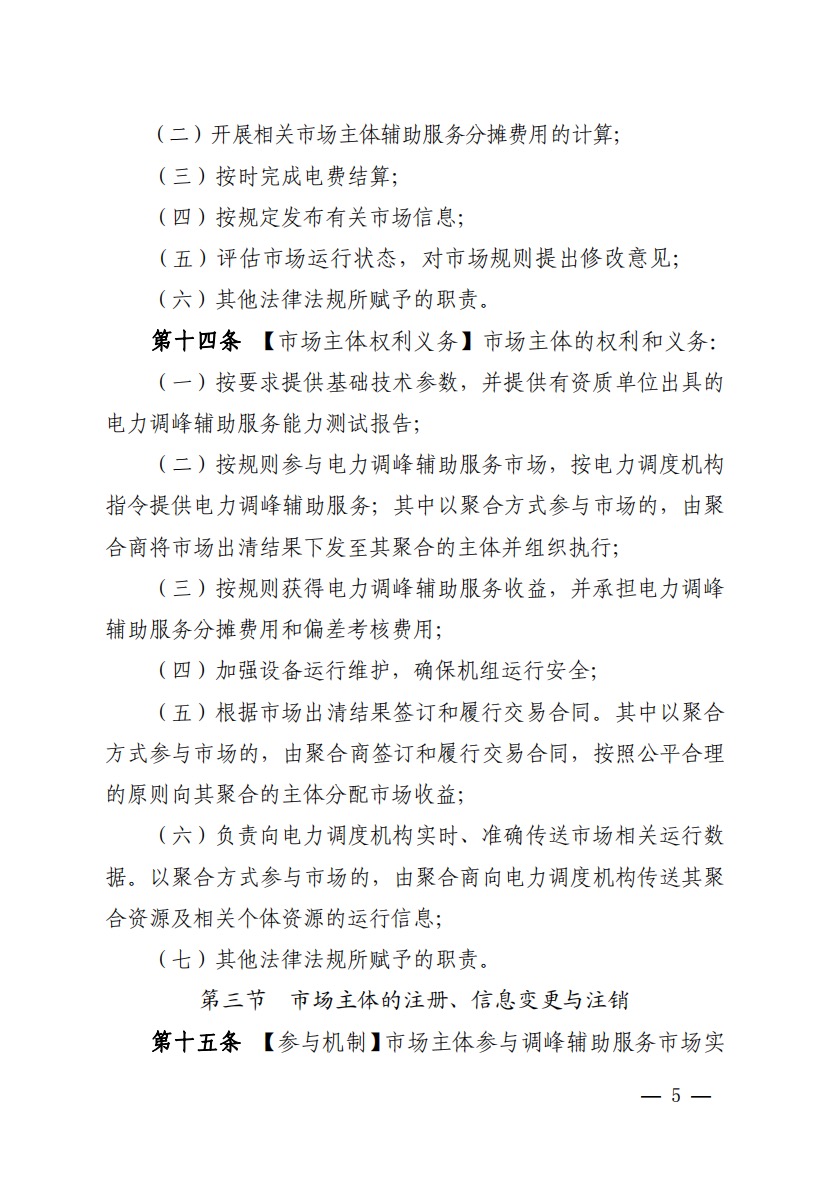 800元/兆瓦時！湖北源網(wǎng)荷儲電力調(diào)峰市場運營征集意見啦！.jpg