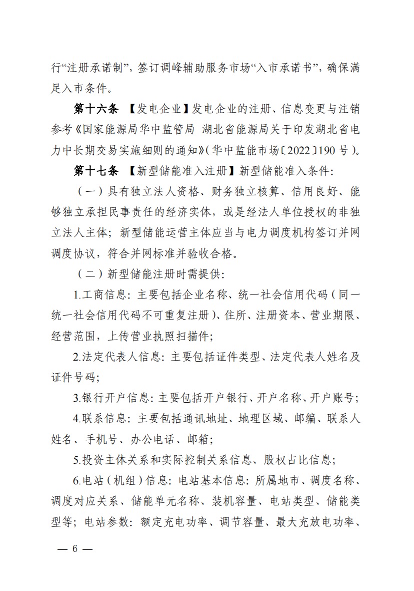 800元/兆瓦時！湖北源網(wǎng)荷儲電力調(diào)峰市場運營征集意見啦！.jpg