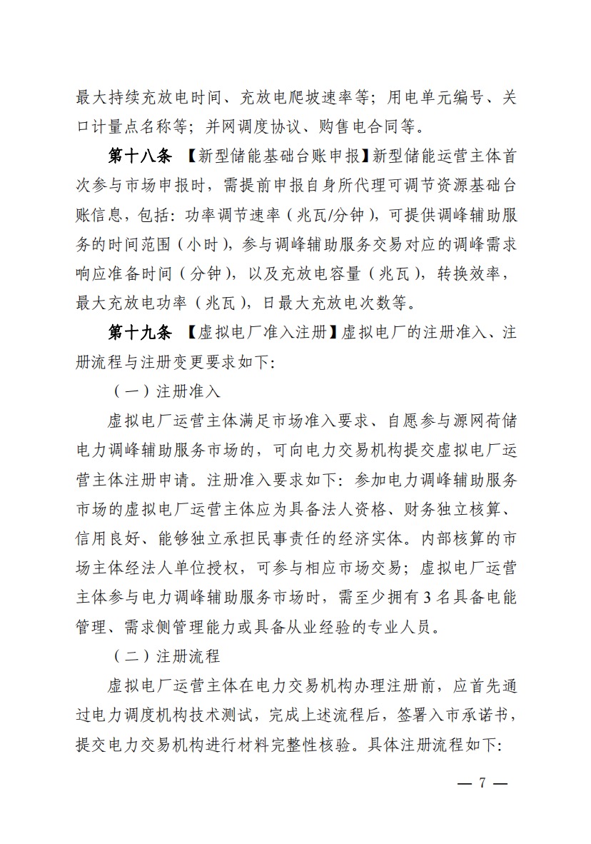 800元/兆瓦時！湖北源網(wǎng)荷儲電力調(diào)峰市場運營征集意見啦！.jpg
