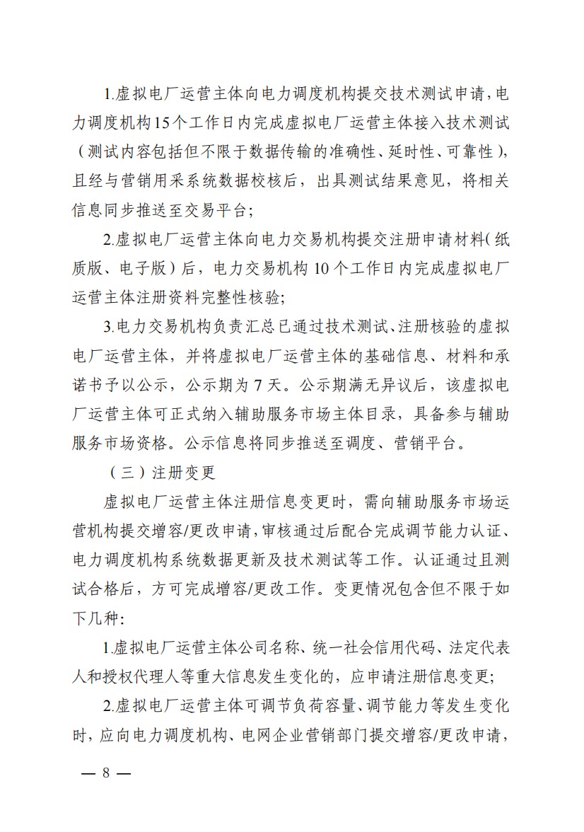 800元/兆瓦時！湖北源網(wǎng)荷儲電力調(diào)峰市場運營征集意見啦！.jpg