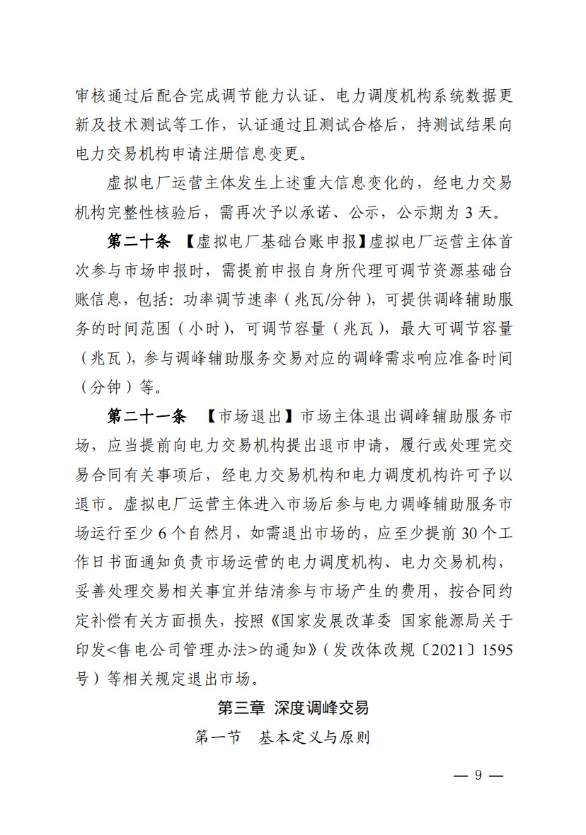 800元/兆瓦時！湖北源網(wǎng)荷儲電力調(diào)峰市場運營征集意見啦！.jpg