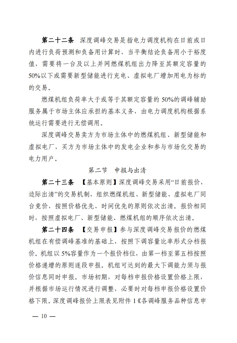 800元/兆瓦時！湖北源網(wǎng)荷儲電力調(diào)峰市場運營征集意見啦！.jpg