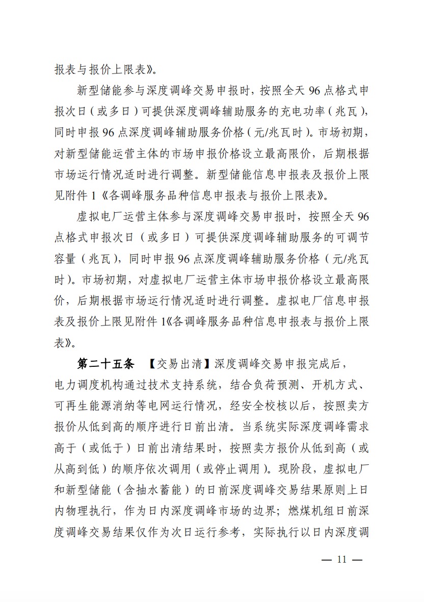 800元/兆瓦時！湖北源網(wǎng)荷儲電力調(diào)峰市場運營征集意見啦！.jpg