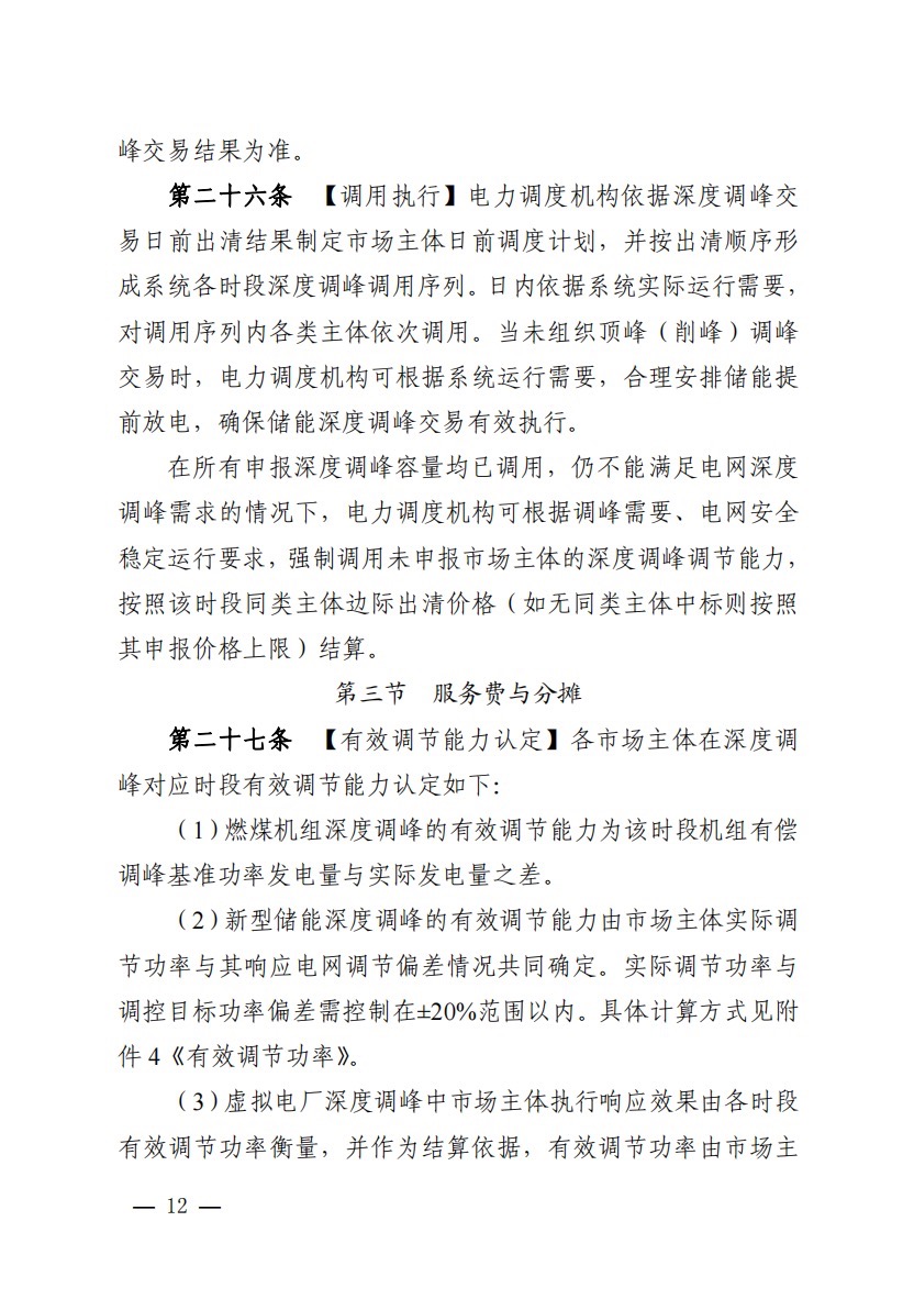 800元/兆瓦時！湖北源網(wǎng)荷儲電力調(diào)峰市場運營征集意見啦！.jpg