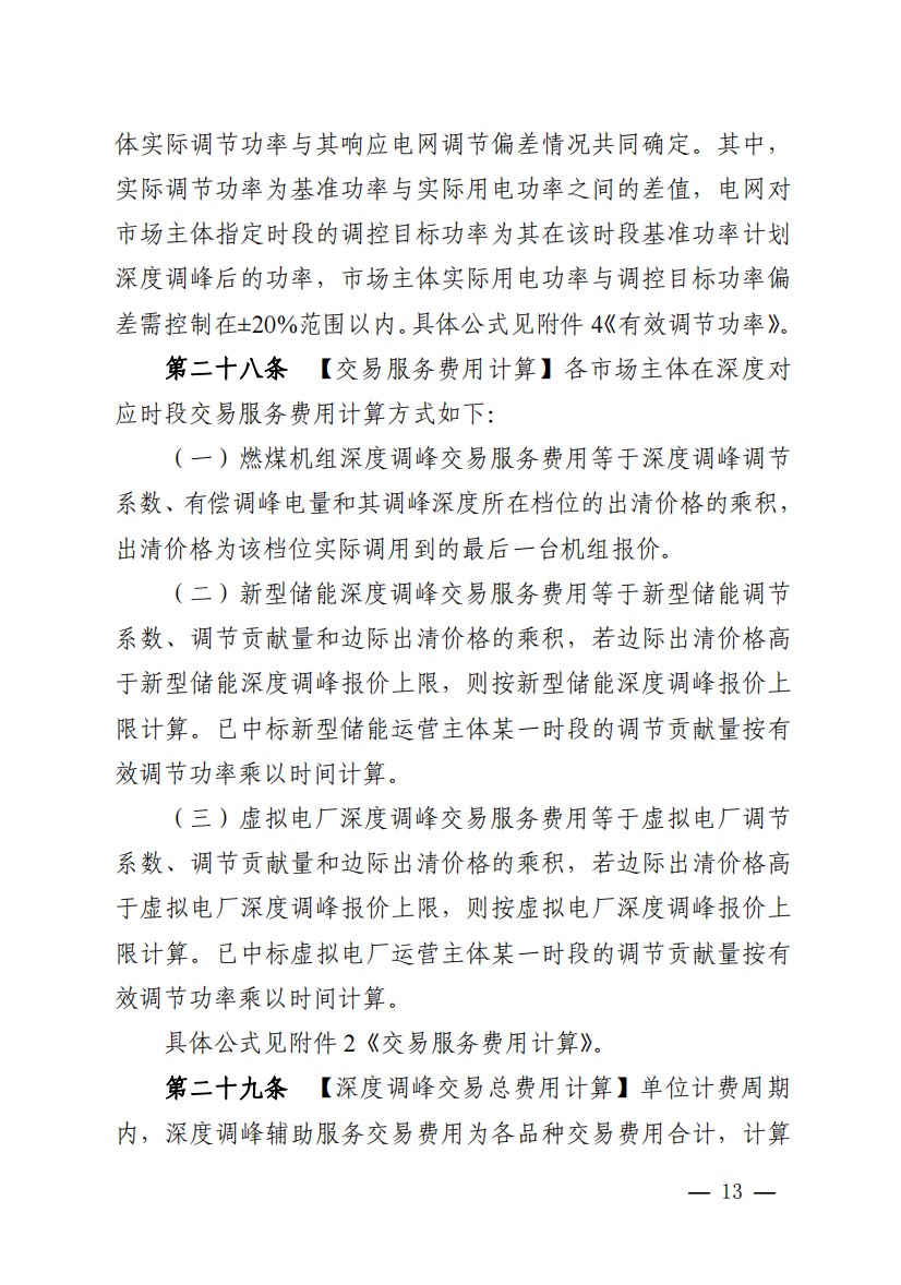 800元/兆瓦時！湖北源網(wǎng)荷儲電力調(diào)峰市場運營征集意見啦！.jpg