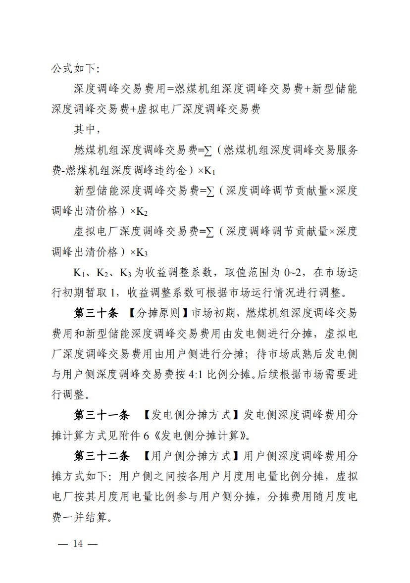 800元/兆瓦時！湖北源網(wǎng)荷儲電力調(diào)峰市場運營征集意見啦！.jpg