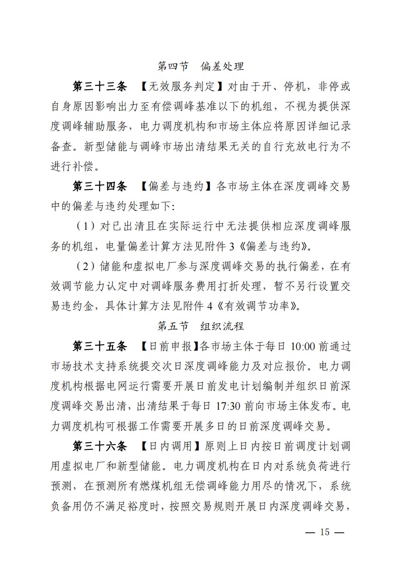 800元/兆瓦時！湖北源網(wǎng)荷儲電力調(diào)峰市場運營征集意見啦！.jpg