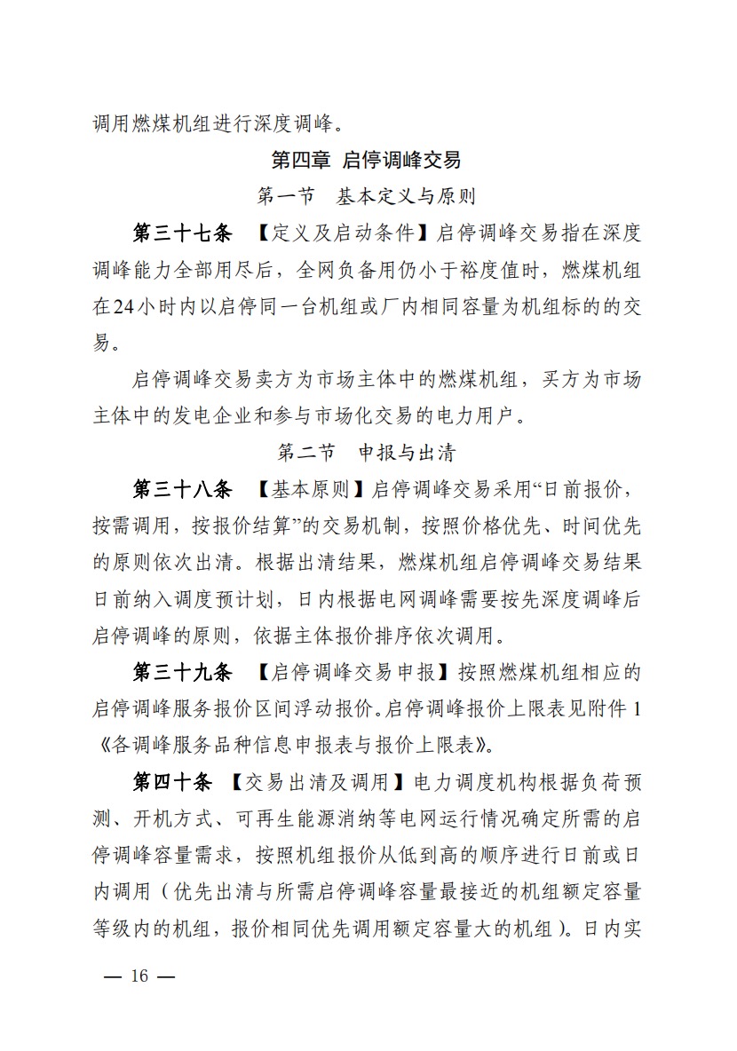 800元/兆瓦時！湖北源網(wǎng)荷儲電力調(diào)峰市場運營征集意見啦！.jpg