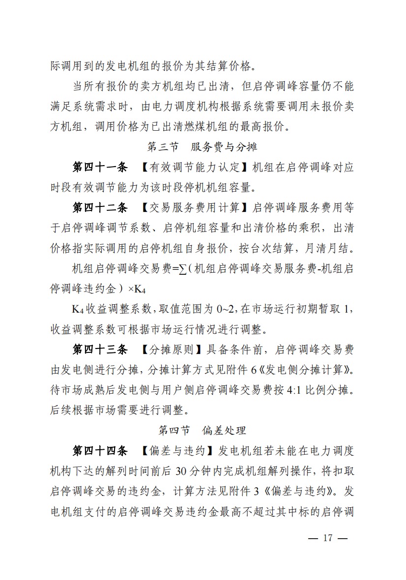 800元/兆瓦時！湖北源網(wǎng)荷儲電力調(diào)峰市場運營征集意見啦！.jpg