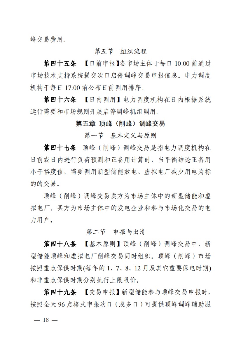 800元/兆瓦時！湖北源網(wǎng)荷儲電力調(diào)峰市場運營征集意見啦！.jpg