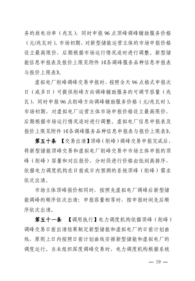 800元/兆瓦時！湖北源網(wǎng)荷儲電力調(diào)峰市場運營征集意見啦！.jpg