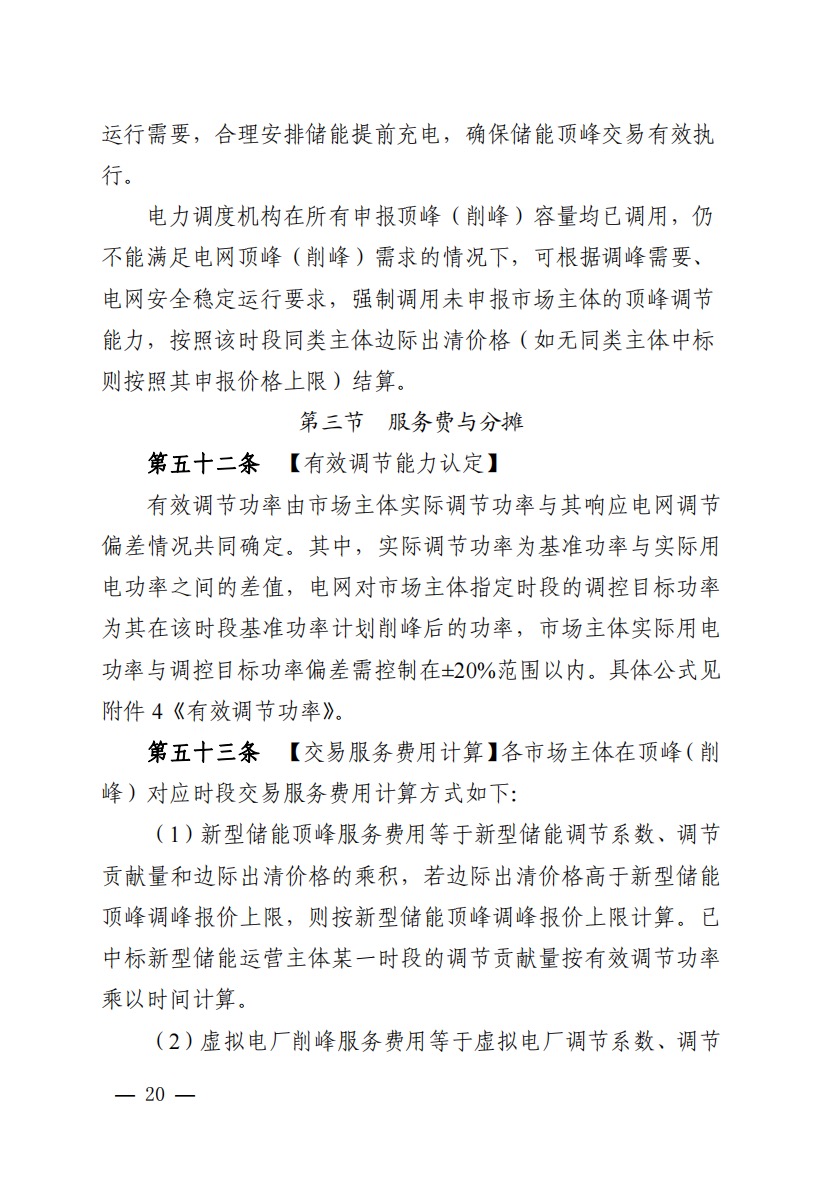 800元/兆瓦時！湖北源網(wǎng)荷儲電力調(diào)峰市場運營征集意見啦！.jpg