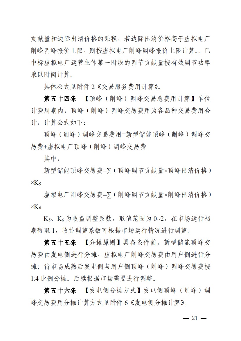 800元/兆瓦時！湖北源網(wǎng)荷儲電力調(diào)峰市場運營征集意見啦！.jpg