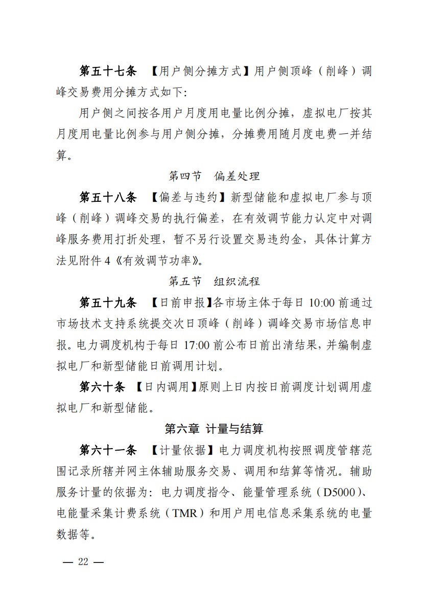 800元/兆瓦時！湖北源網(wǎng)荷儲電力調(diào)峰市場運營征集意見啦！.jpg