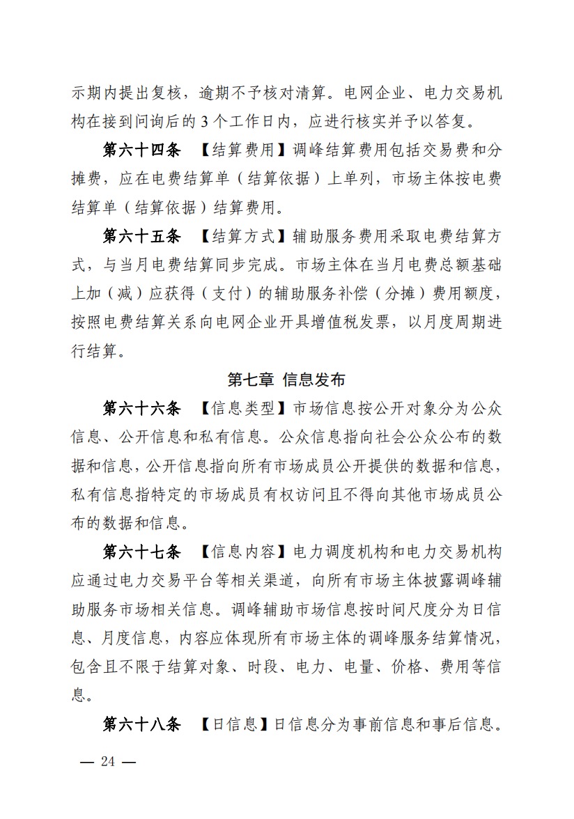 800元/兆瓦時！湖北源網(wǎng)荷儲電力調(diào)峰市場運營征集意見啦！.jpg