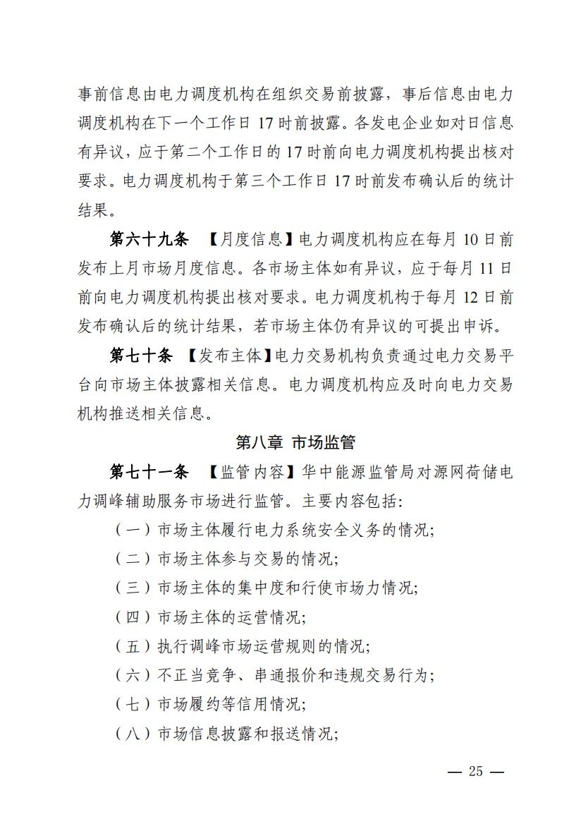 800元/兆瓦時！湖北源網(wǎng)荷儲電力調(diào)峰市場運營征集意見啦！.jpg