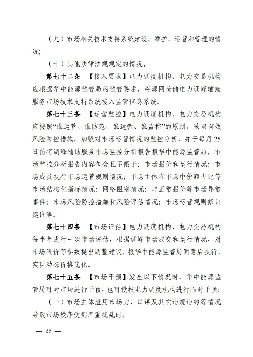 800元/兆瓦時！湖北源網(wǎng)荷儲電力調(diào)峰市場運營征集意見啦！.jpg
