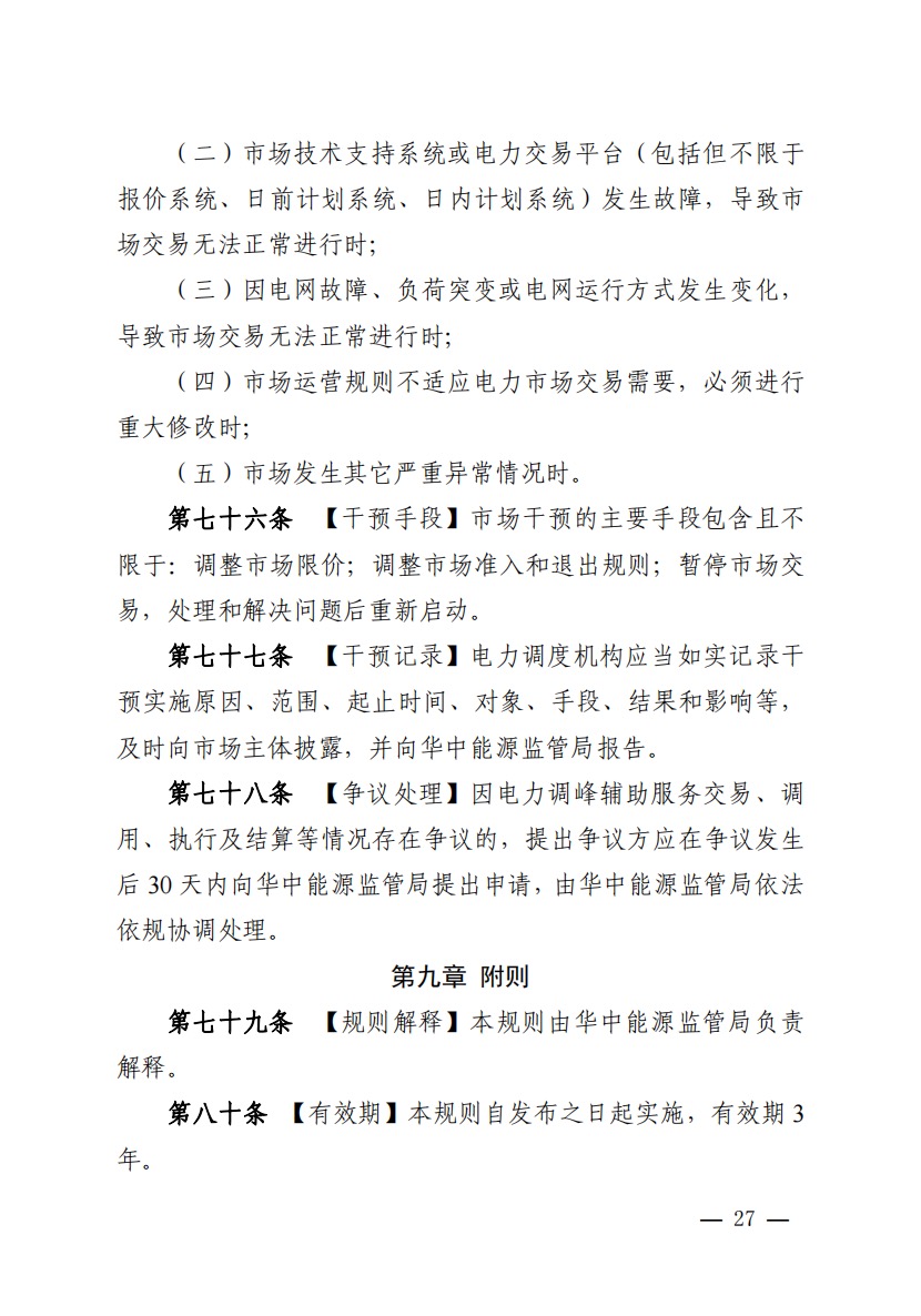 800元/兆瓦時！湖北源網(wǎng)荷儲電力調(diào)峰市場運營征集意見啦！.jpg