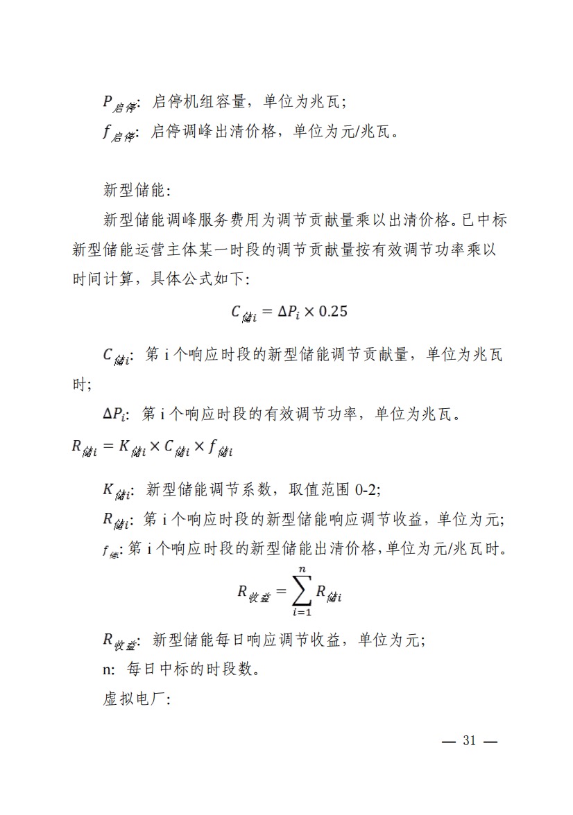 800元/兆瓦時！湖北源網(wǎng)荷儲電力調(diào)峰市場運營征集意見啦！.jpg