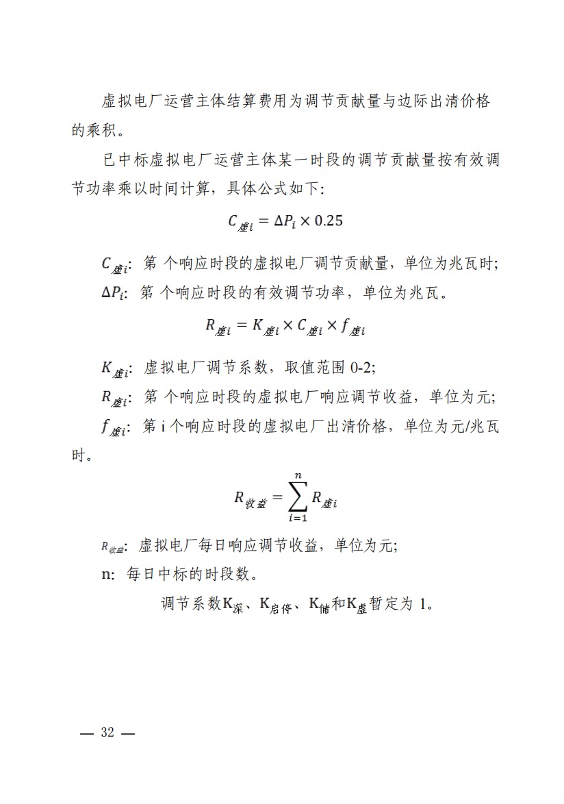 800元/兆瓦時！湖北源網(wǎng)荷儲電力調(diào)峰市場運營征集意見啦！.jpg