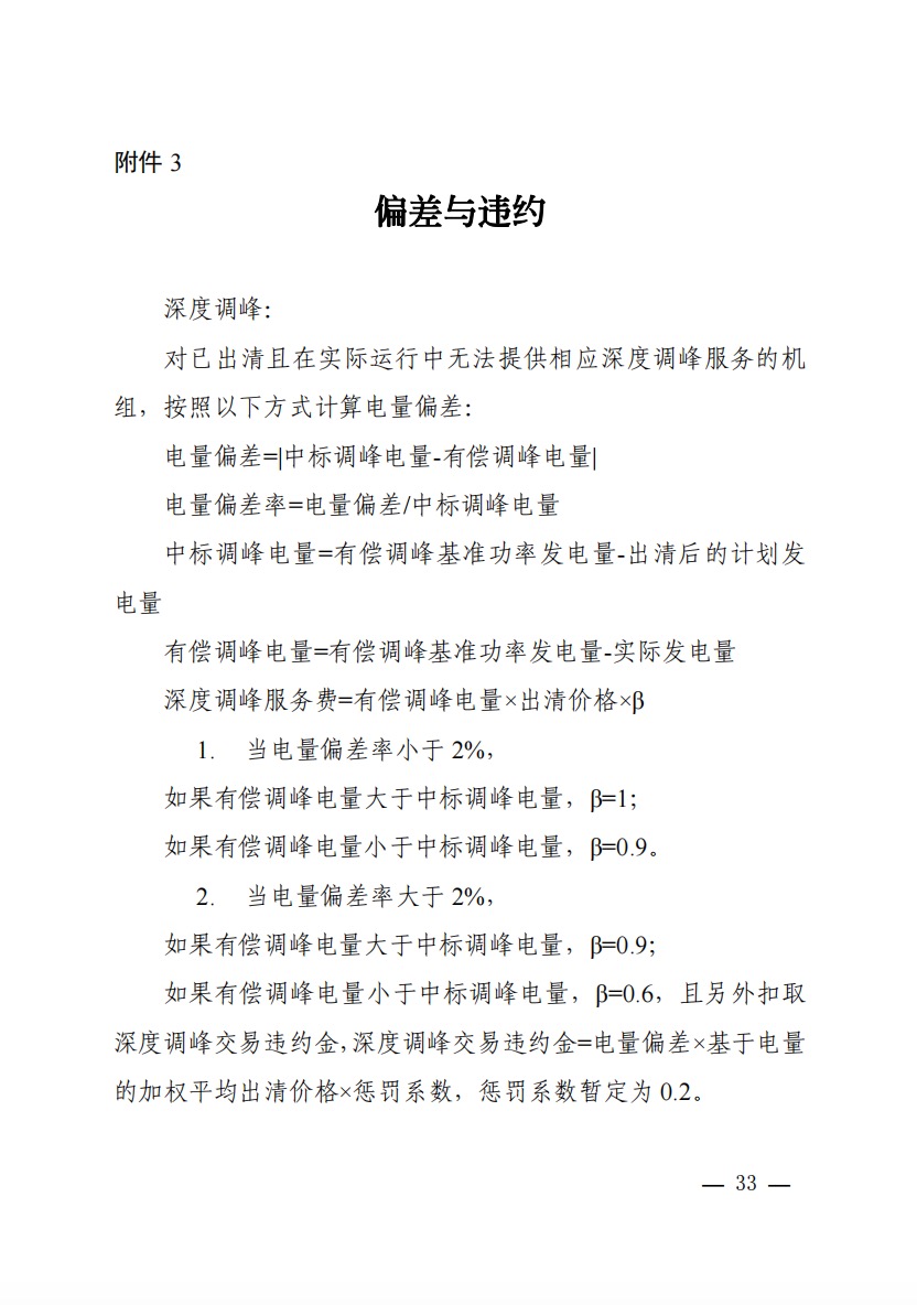 800元/兆瓦時！湖北源網(wǎng)荷儲電力調(diào)峰市場運營征集意見啦！.jpg