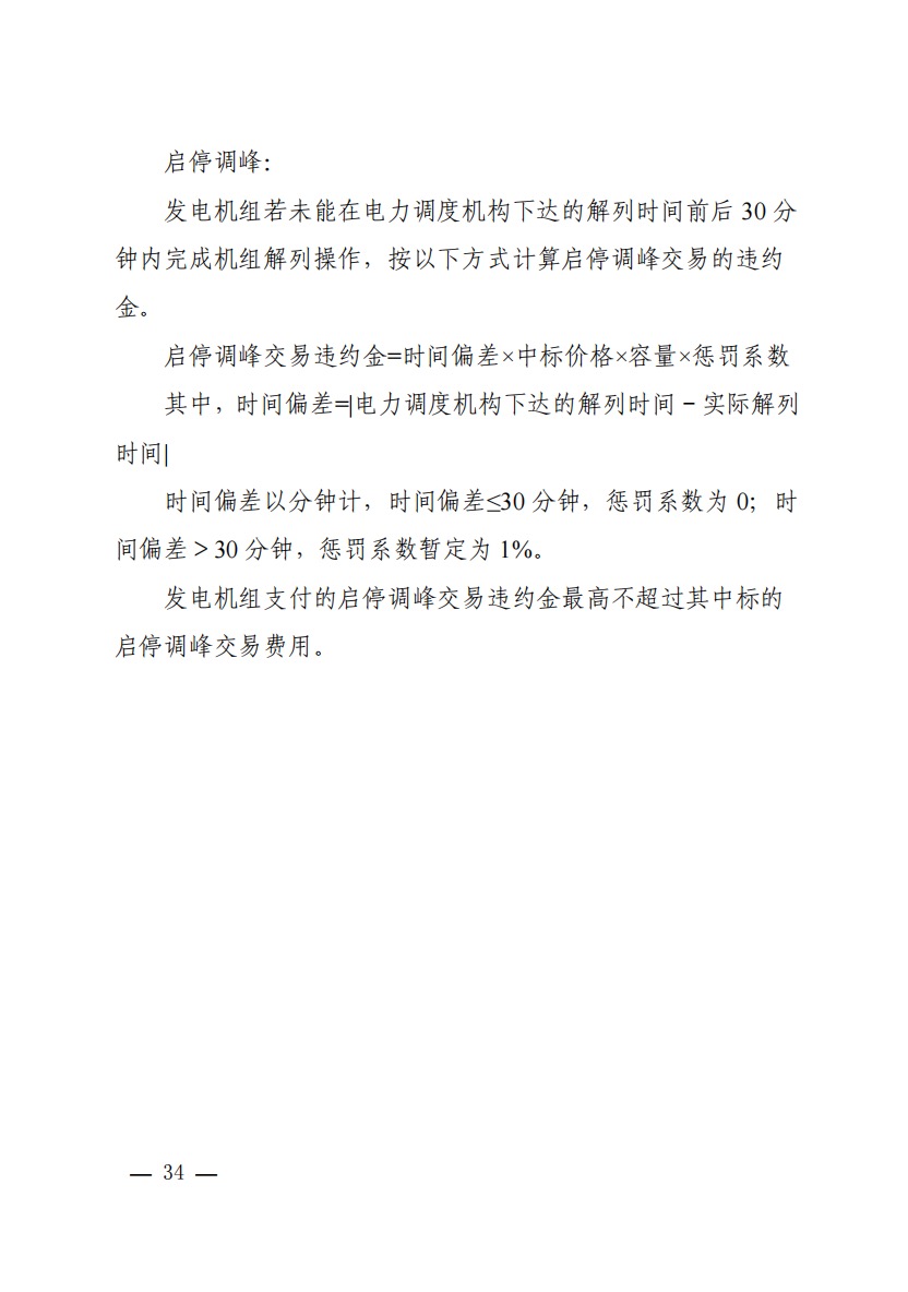 800元/兆瓦時！湖北源網(wǎng)荷儲電力調(diào)峰市場運營征集意見啦！.jpg