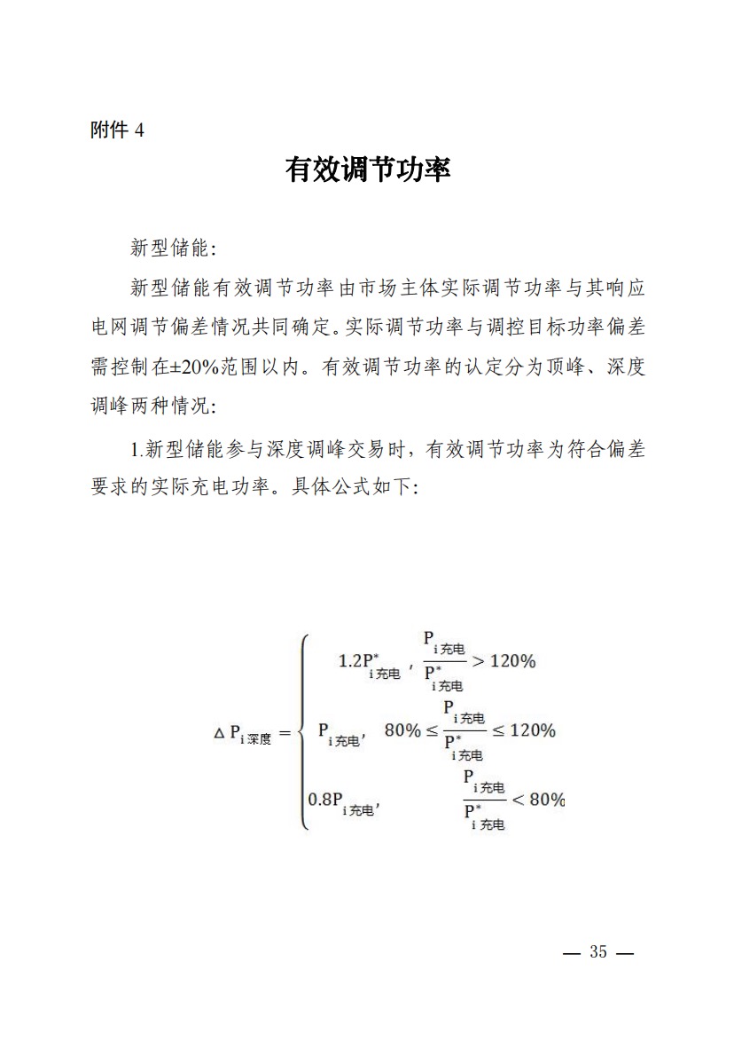 800元/兆瓦時！湖北源網(wǎng)荷儲電力調(diào)峰市場運營征集意見啦！.jpg