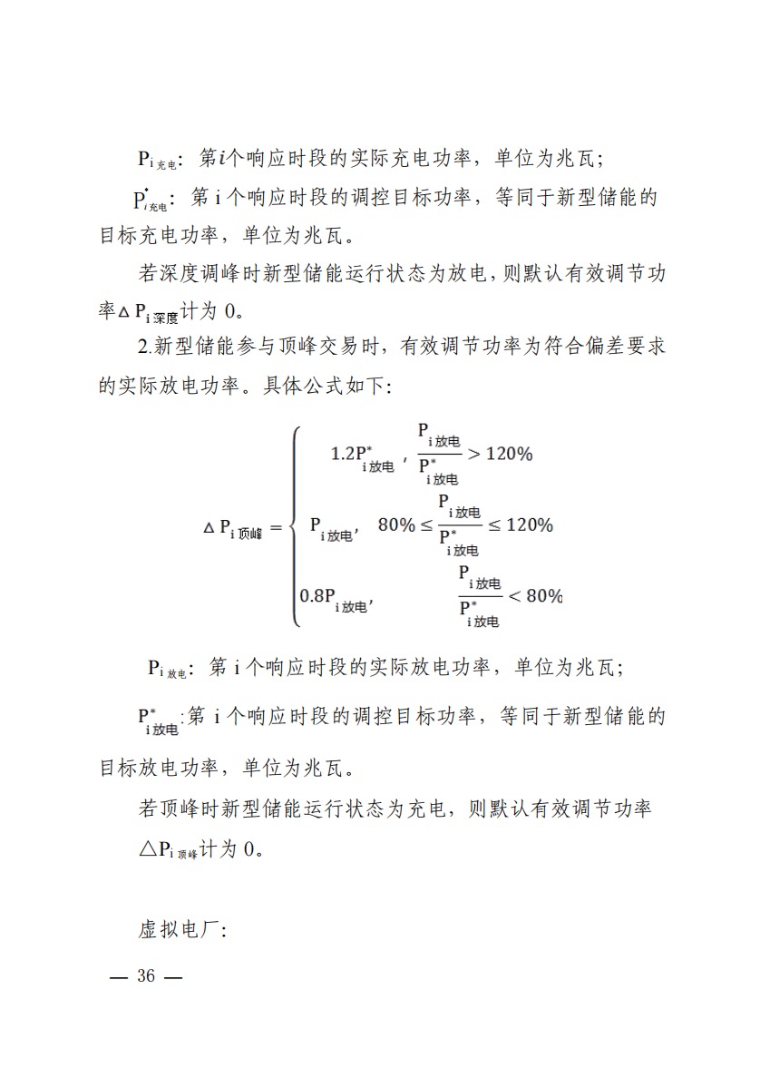 800元/兆瓦時！湖北源網(wǎng)荷儲電力調(diào)峰市場運營征集意見啦！.jpg
