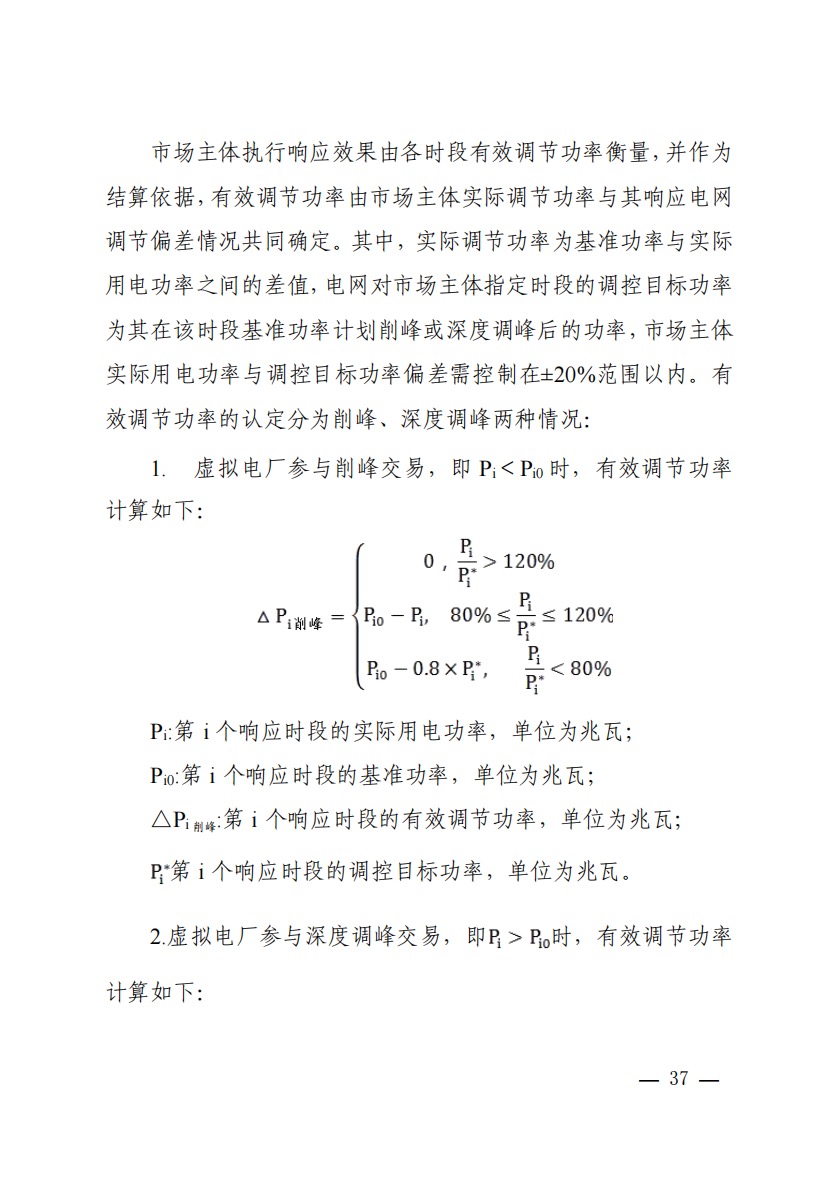 800元/兆瓦時！湖北源網(wǎng)荷儲電力調(diào)峰市場運營征集意見啦！.jpg