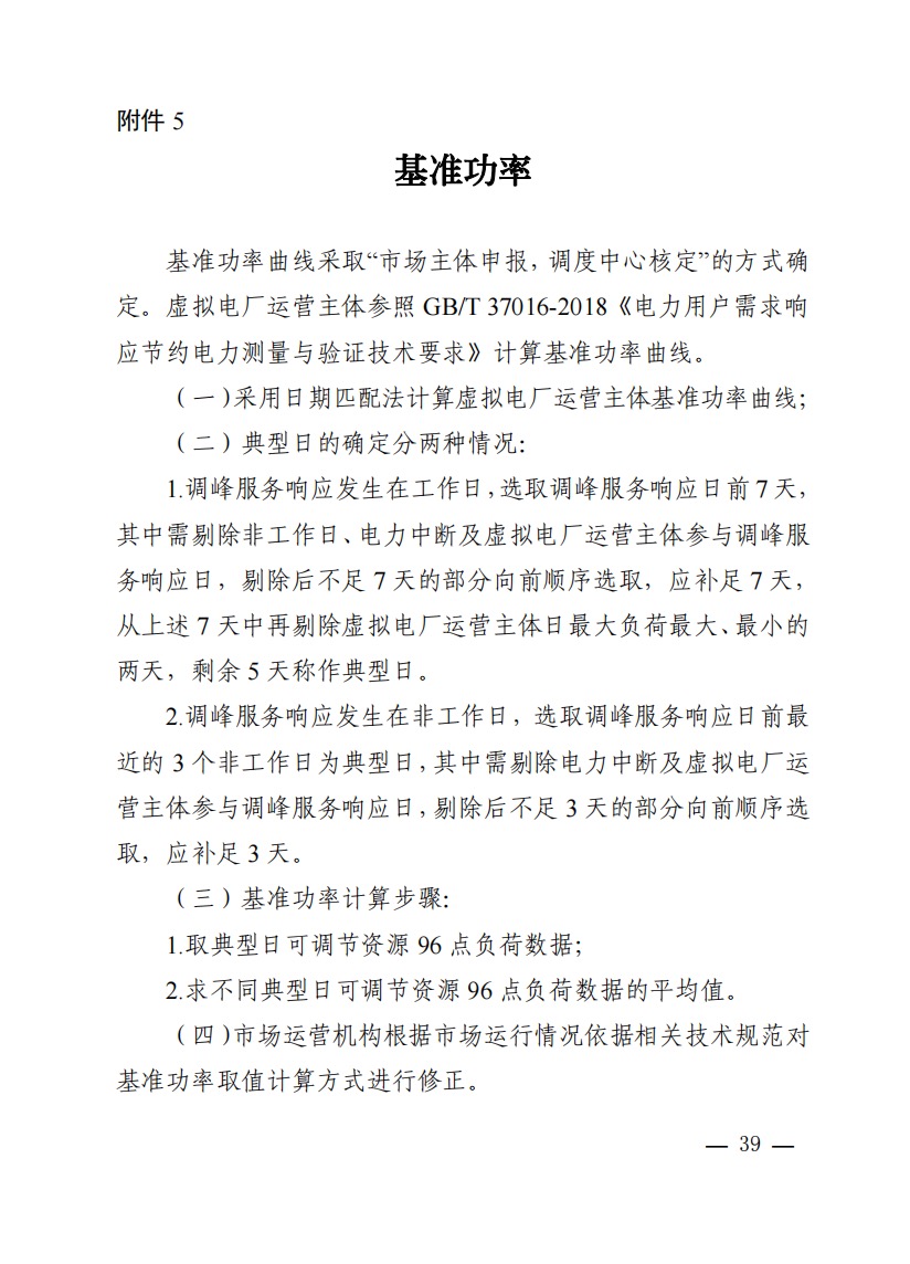 800元/兆瓦時！湖北源網(wǎng)荷儲電力調(diào)峰市場運營征集意見啦！.jpg