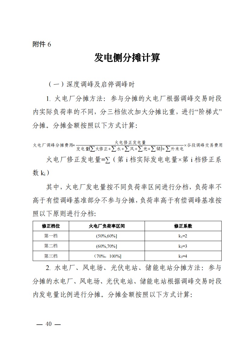 800元/兆瓦時！湖北源網(wǎng)荷儲電力調(diào)峰市場運營征集意見啦！.jpg