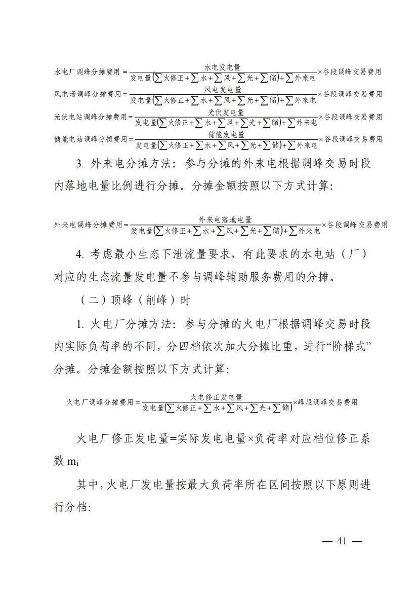 800元/兆瓦時！湖北源網(wǎng)荷儲電力調(diào)峰市場運營征集意見啦！.jpg