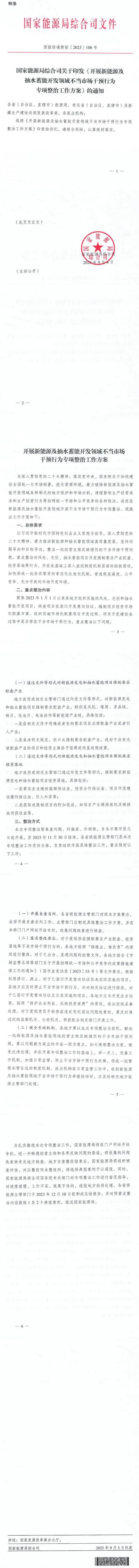 風(fēng)電、光伏項目市場混亂，國家能源局出手，專項整治不當(dāng)行為！.jpg