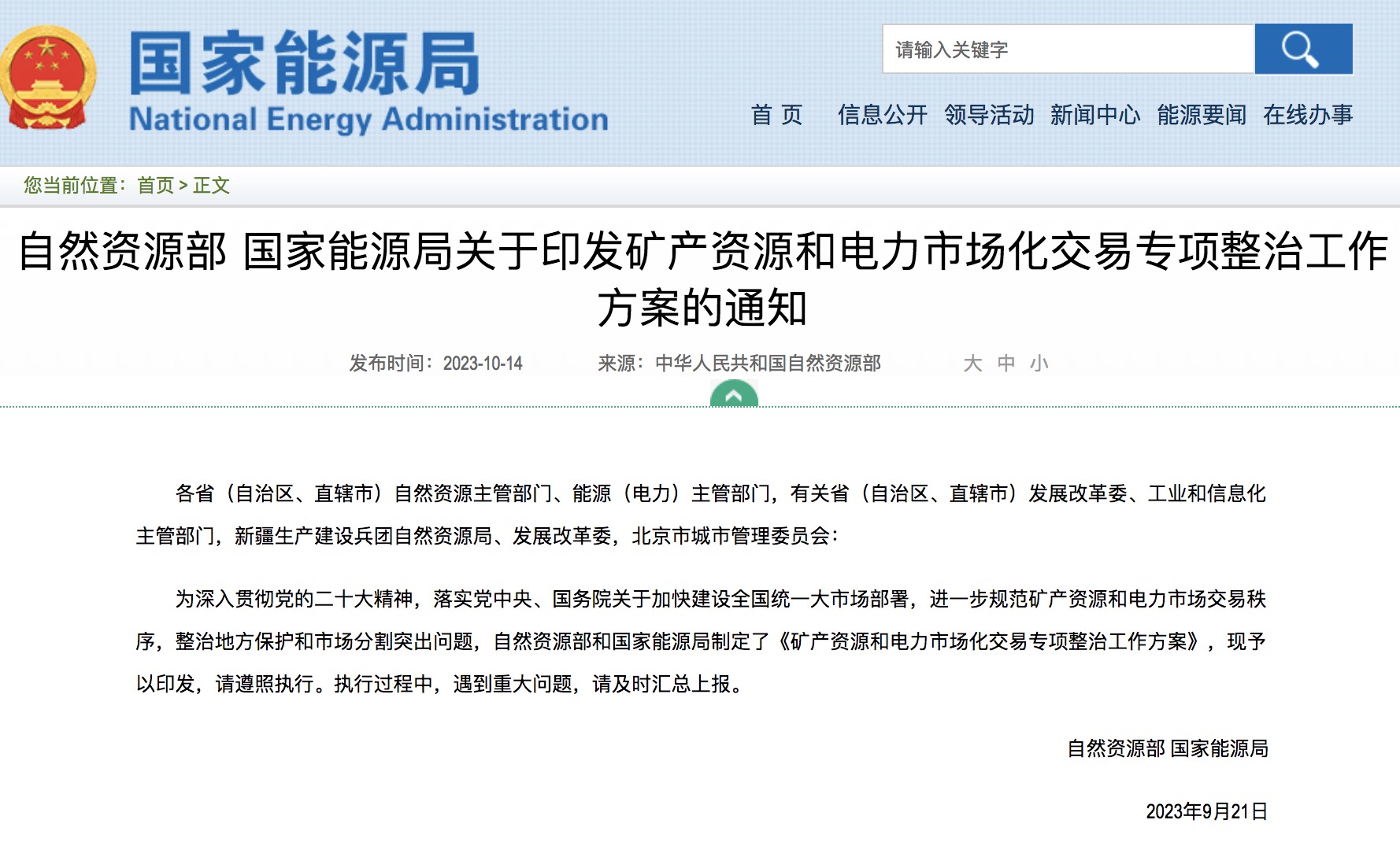 國(guó)家能源局：專(zhuān)項(xiàng)整治最遲但到，電力市場(chǎng)交易遭限制.jpg