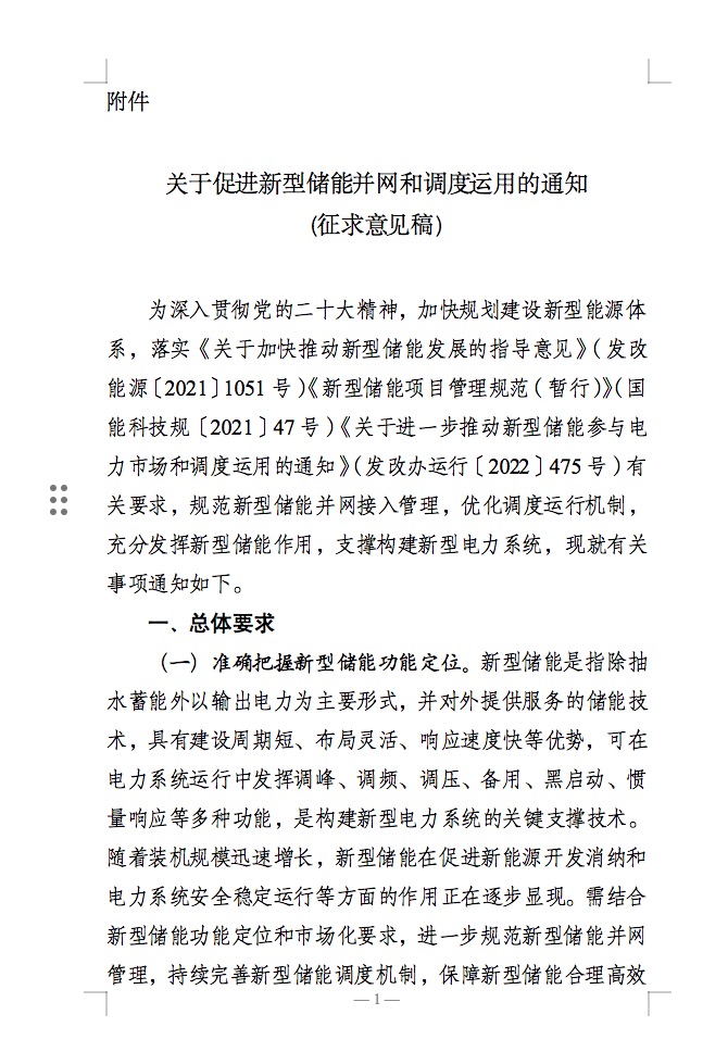 國家能源局：充分發(fā)揮新型儲能作用，促進“一體多用、分時復(fù)用”！.jpg