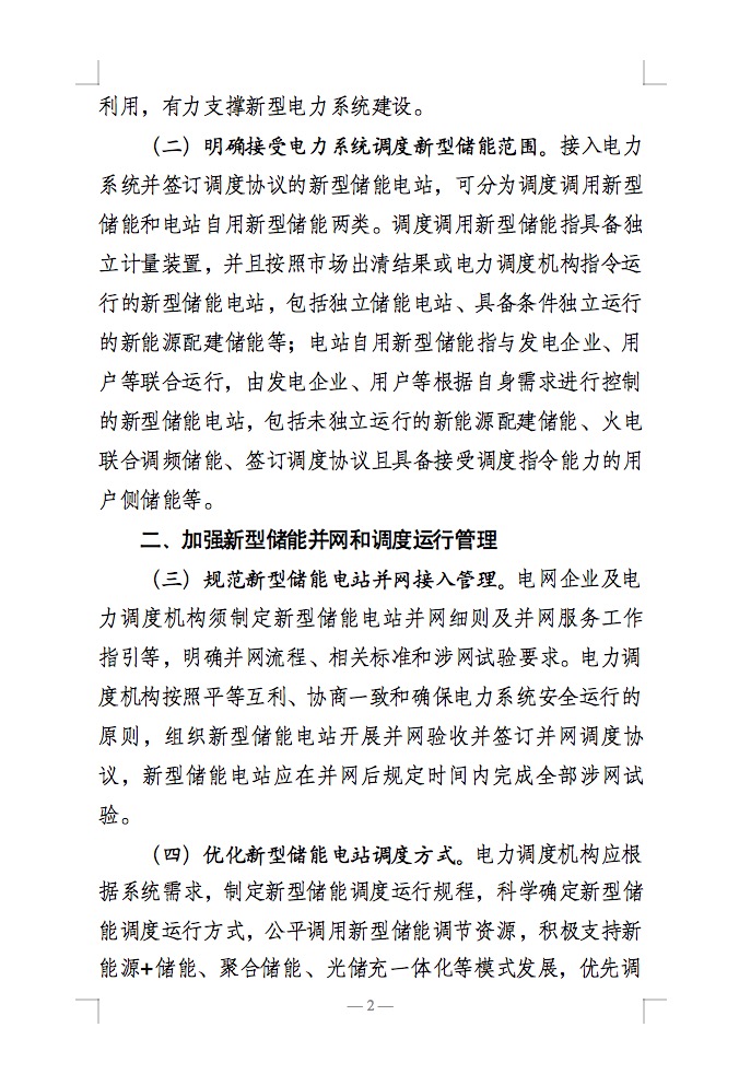國家能源局：充分發(fā)揮新型儲能作用，促進“一體多用、分時復(fù)用”！.jpg