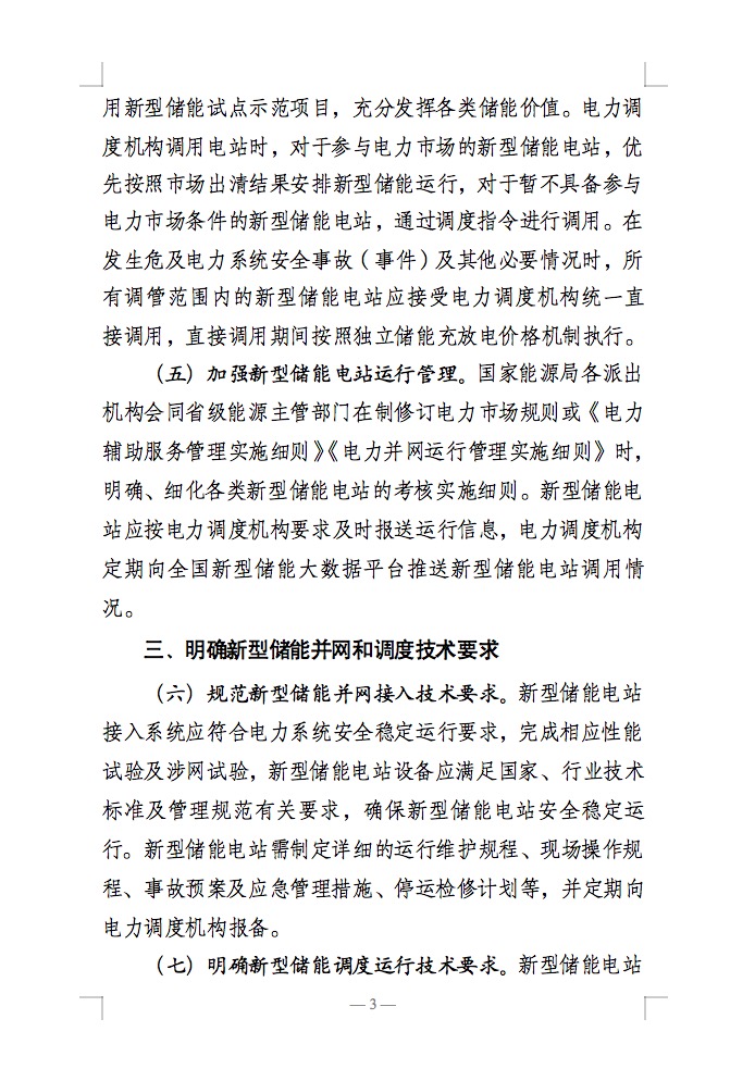 國家能源局：充分發(fā)揮新型儲能作用，促進“一體多用、分時復(fù)用”！.jpg