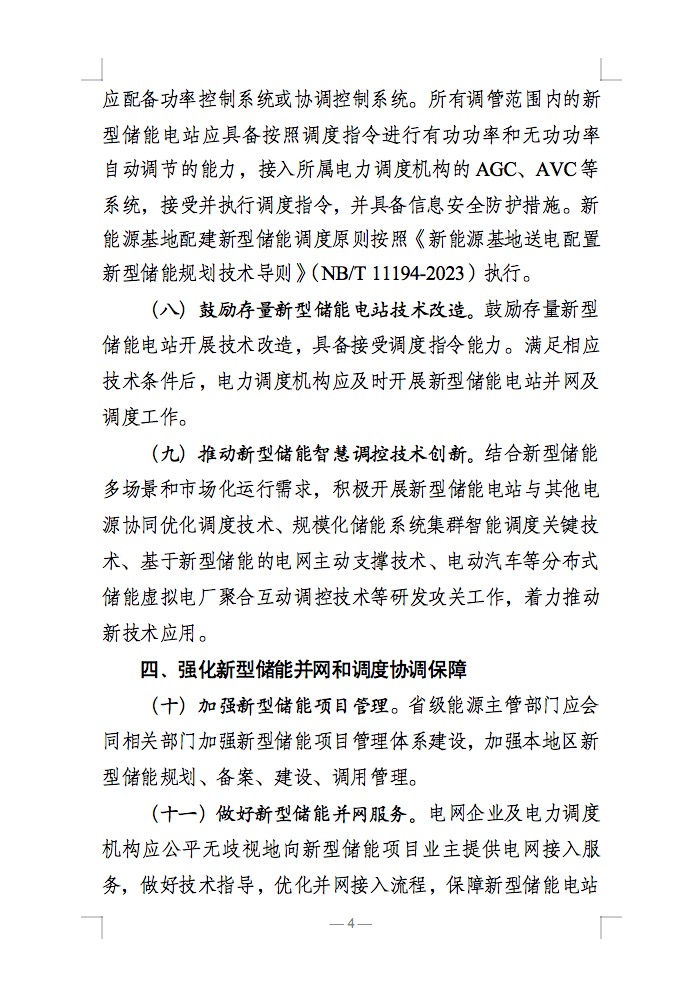 國家能源局：充分發(fā)揮新型儲能作用，促進“一體多用、分時復(fù)用”！.jpg