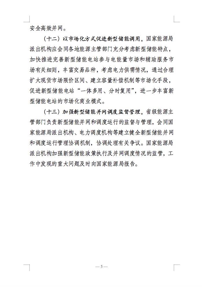國家能源局：充分發(fā)揮新型儲能作用，促進“一體多用、分時復(fù)用”！.jpg