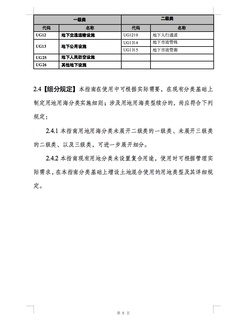 光伏用地不再困擾，詳細(xì)分類已明確！.png